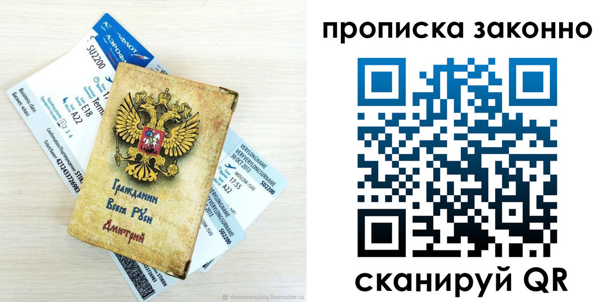 прописка гарантия в Родниках
