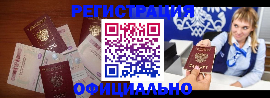 прописка для кредита в Родниках