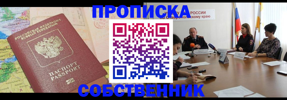 прописка в квартире в Родниках